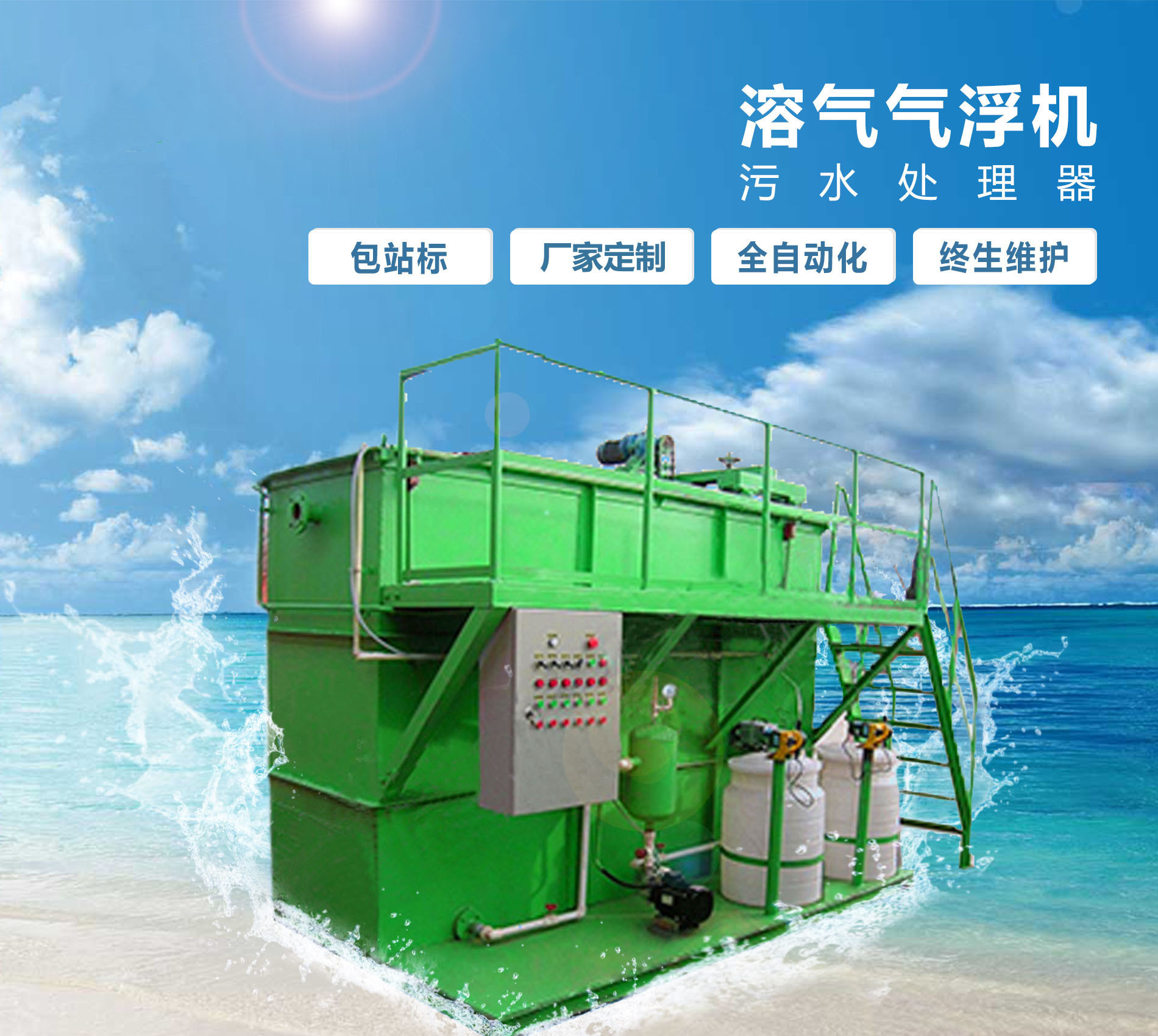 仙居溶气气浮机