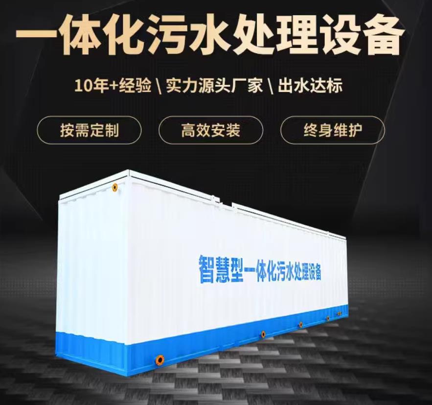 仙居一体化污水处理设备_生活污水处理_甘肃嘉源通环保